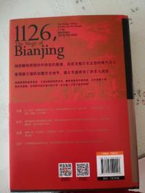 汴京之围：北宋末年的外交、战争和人