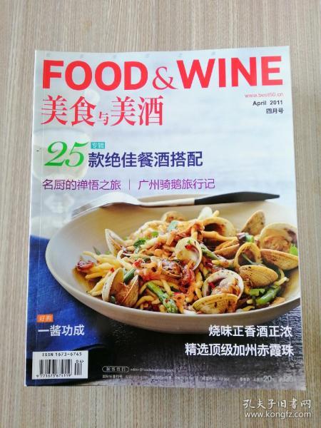 美食与美酒 2011年4月号