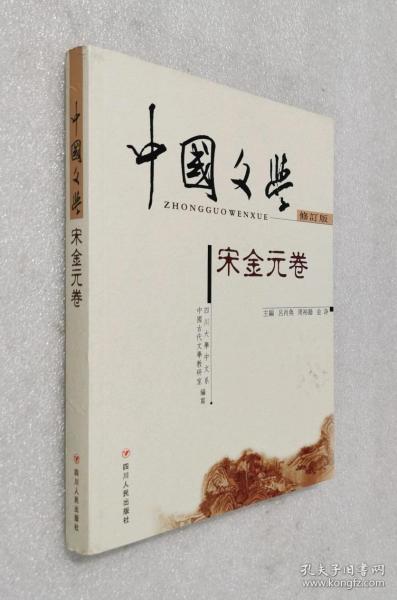 中国文学 （全四卷）