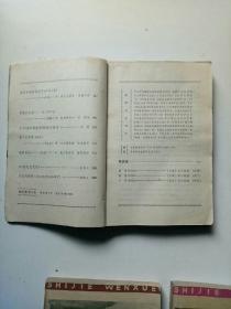 世界文学1978年1、2、3、4