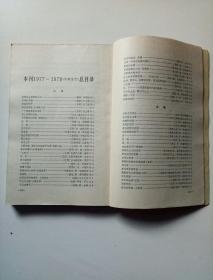 世界文学1978年1、2、3、4