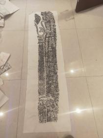 北朝石堂会石窟拓片之一，六尺长条，有空余题跋。