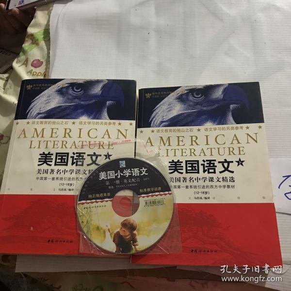 美国语文（上下）