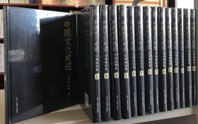 中国文化史迹：甘博摄影集（全15册）【正版全新未撕膜】