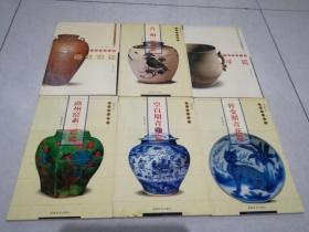 中国古代名瓷鉴赏大系 6册合售 九五品 自然旧 实物图 正版现货