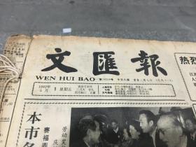 文汇报  1992年5月  原版合订