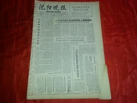 1963年8月12日《沈阳晚报》