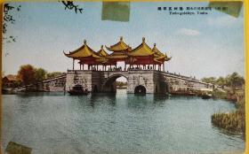 民国老扬州五亭桥图明信片