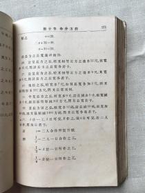 汉译温德华士代数学