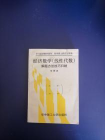 经济数学