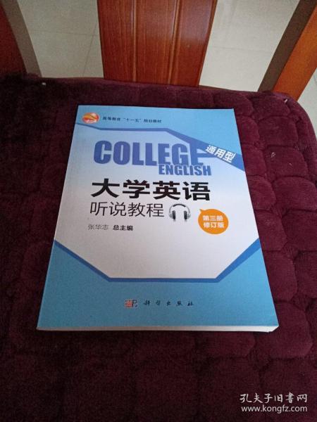 通用型大学英语听说教程(第三册CD)