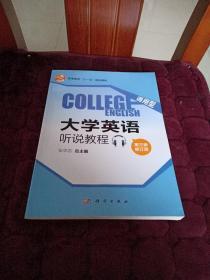 通用型大学英语听说教程(第三册CD)