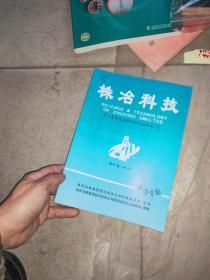 株冶科技 基夫赛特直接炼铅国外论文集 【  1   2】 2010年第41卷   2本合售