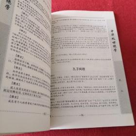 中华传统文化经典：中华处世绝学（全四册）