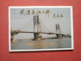 武汉长江二桥    画片明信片