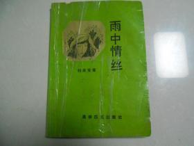 D《雨中情絲》作者：江蘇鹽城人