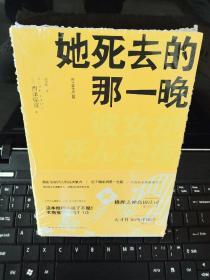 她死去的那一晚：匠千晓系列02