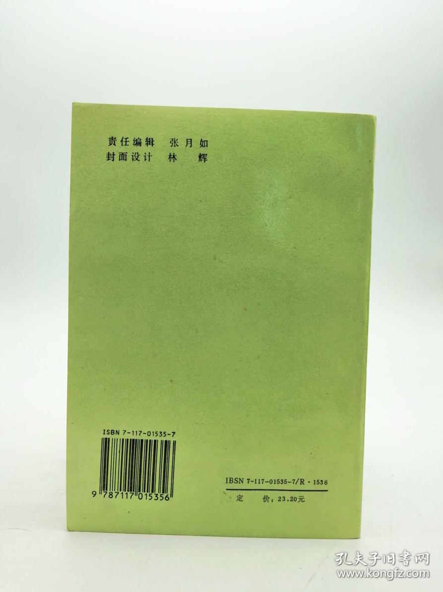 中西药物相互作用