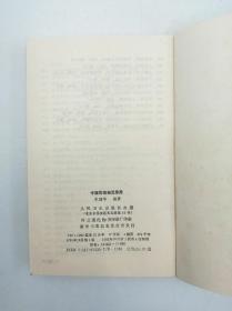 中西药物相互作用