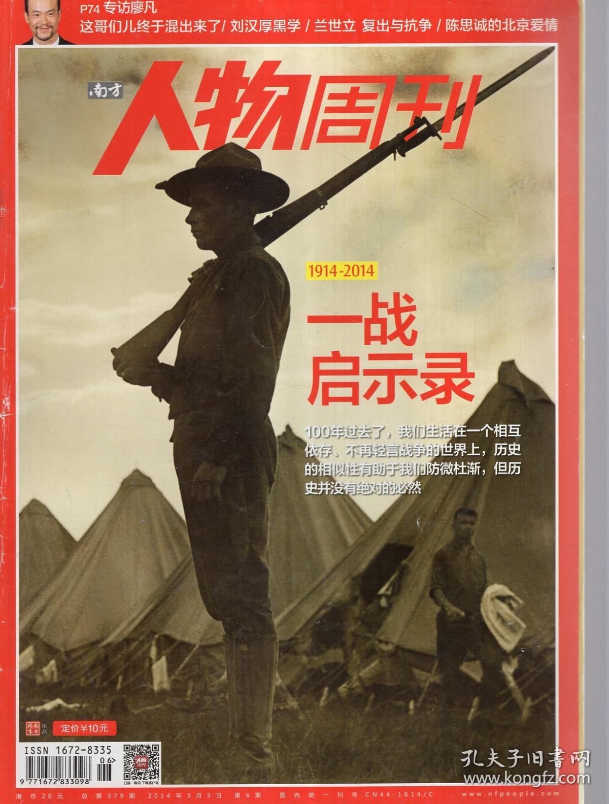 南方人物周刊2014年第6、9、15、22、25、34期.总第379、382、388、395、398、407期.6册合售