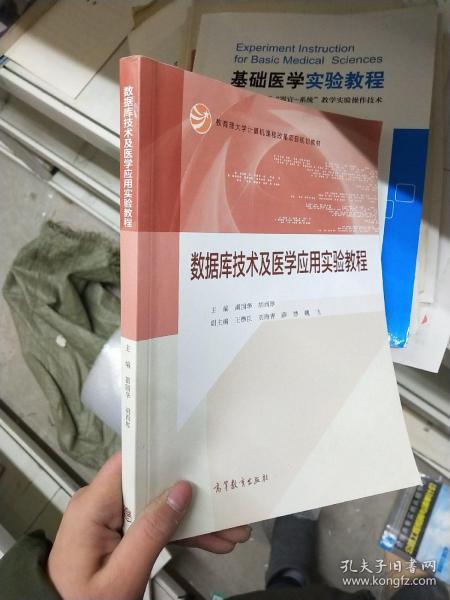 数据库技术及医学应用实验教程