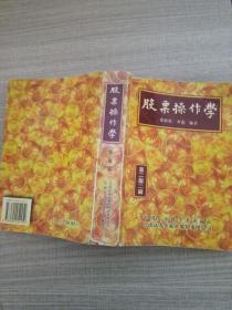 股票操作学  有划线