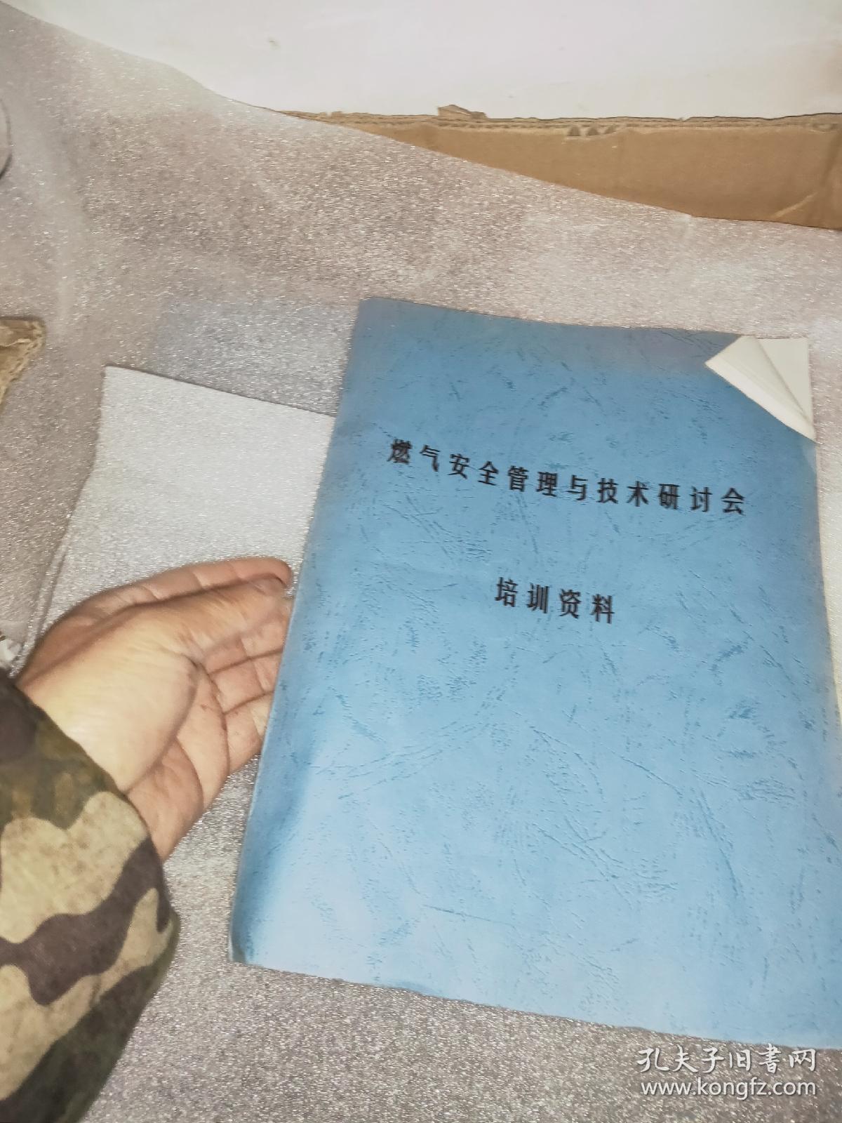 煤气安全管理与技术研讨会培训资料