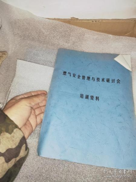 煤气安全管理与技术研讨会培训资料