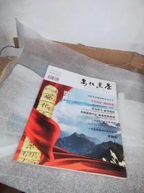 安化黑茶 创刊号 2014年第1期