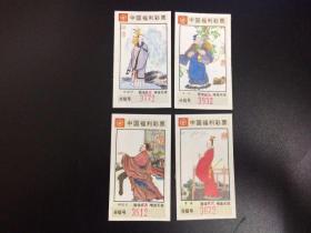 04-J03-9603中国福利彩票4枚不同合售