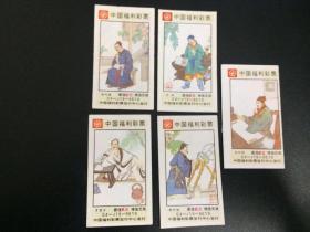 04-J19-9619中国福利彩票5枚不同合售