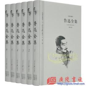 鲁迅全集 限量珍藏版全6册
