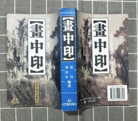 《书中印》    2001年一版一印