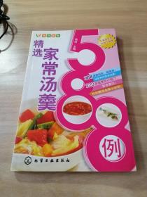 悦然美食：精选家常汤羹588例