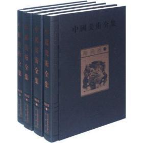 陶瓷器（中国美术全集 16开精装 全四册）
