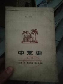 中东史  上