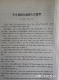 中共第四次全国大会宣言 1925..1.22