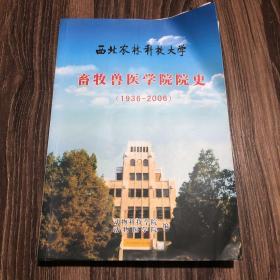 西北农林科技大学畜牧兽医学院院史