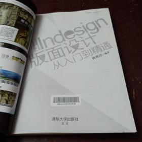 新手速成：Indesign版面设计从入门到精通