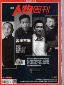 南方人物周刊2014年第6、9、15、22、25、34期.总第379、382、388、395、398、407期.6册合售