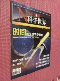 科学世界2014.1