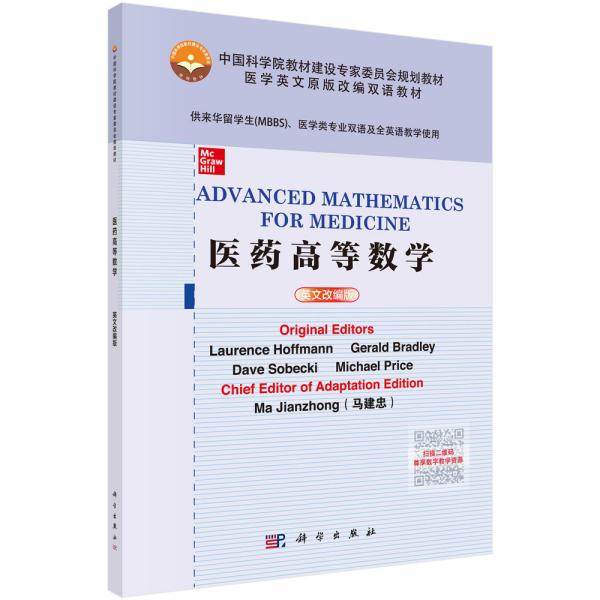 AdvancedMathematicsforMedicine医药高等数学