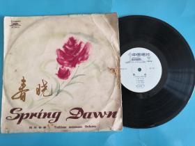 黑胶唱片~~~~~~~民乐合奏春晓唱片M-2410，1978年出版，33转25厘米。