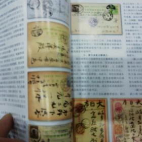 著名的集邮家夏大纬的【百年邮史邮话】第一辑 仅发行600册