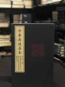 新增补相剪灯新话大全 新增全相湖海新奇剪灯余话大全（据中国国家图书馆藏明正德六年杨氏清江书堂刻本影印 中华再造善本 8开线装 全一函二册）