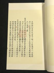 [乾隆]西藏志（据中国国家图书馆藏清抄本影印 中华再造善本 8开线装 全一函二册）