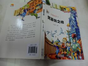 9787221117120 大眼观天下：梵蒂冈之旅28.8贵州人民出版社纸上魔方2016—03—01K.历史，地理