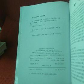 企业协同创新管理 : 理论研究、运行机制及评价模型