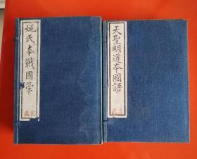 罕见好品线装书————天圣明道本国语（函前，线装，1函6册）扫叶山房+姚氏本战国策（函后，线装，1函6册）扫叶山房！！！！！！