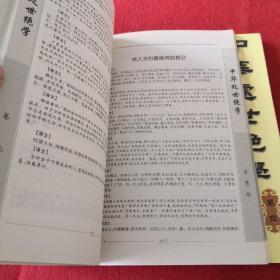 中华传统文化经典：中华处世绝学（全四册）